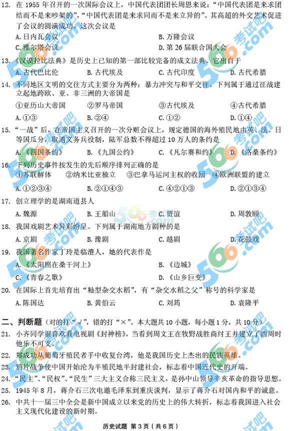 2015年湖南郴州中考歷史試題