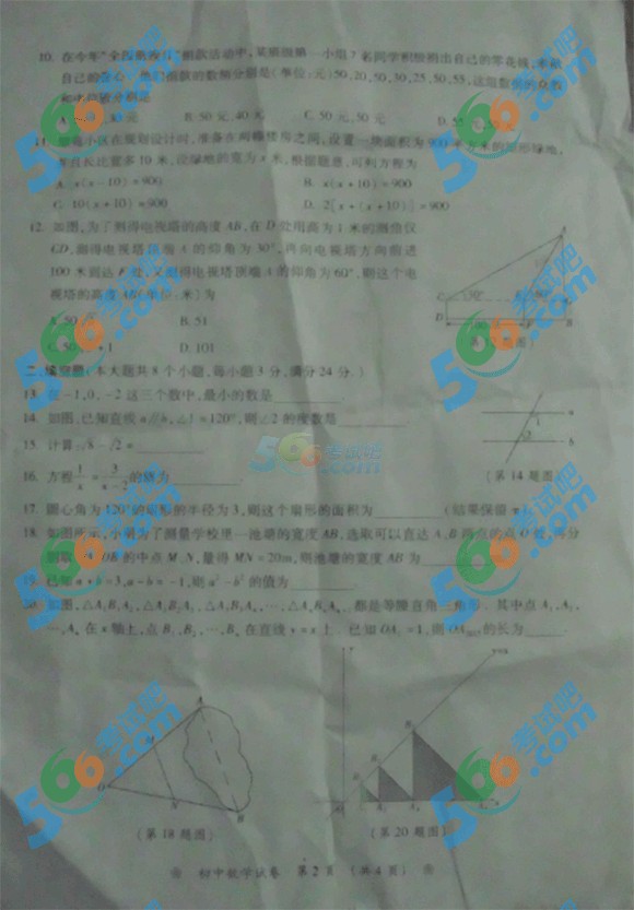 2015年湖南衡陽(yáng)中考數(shù)學(xué)試題