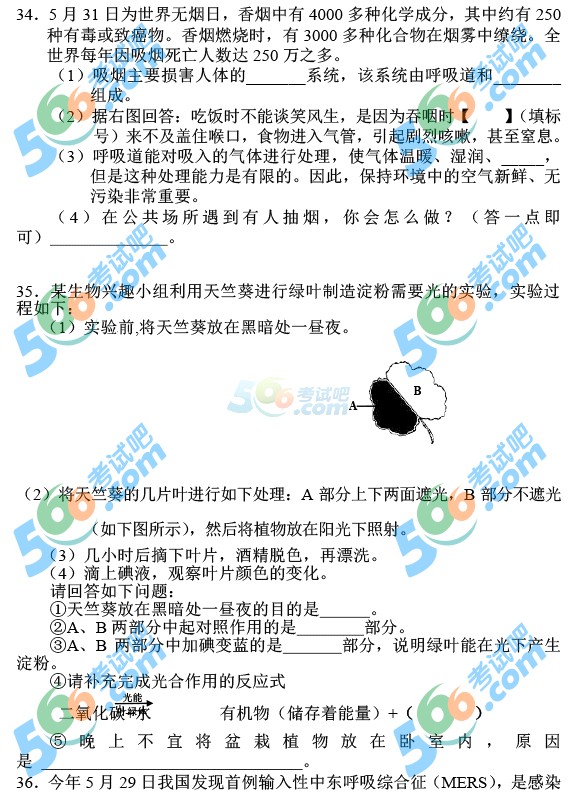 2015年湖南婁底中考生物試題及答案