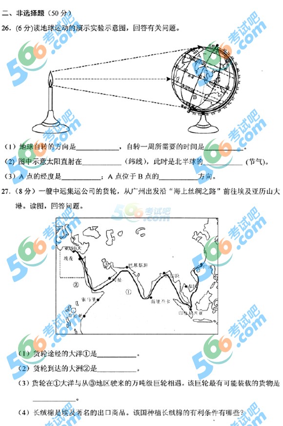 2015年湖南永州中考地理試題及答案