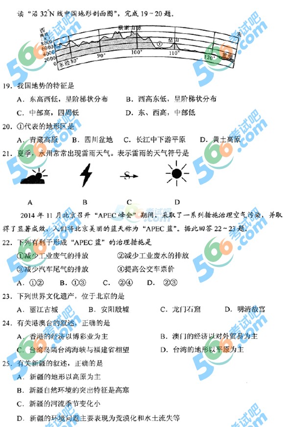2015年湖南永州中考地理試題及答案