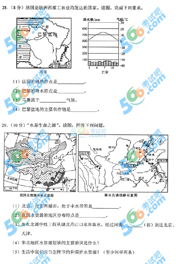 2015年湖南永州中考地理試題及答案