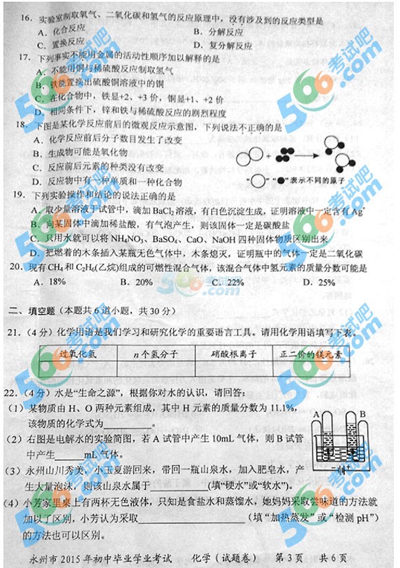 2015年湖南永州中考化學(xué)試題