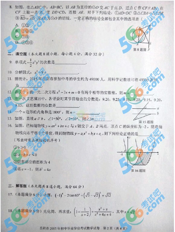 2015年湖南岳陽中考數(shù)學(xué)試題
