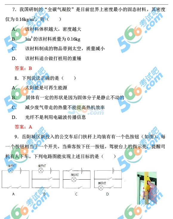 2015年湖南岳陽中考物理試題
