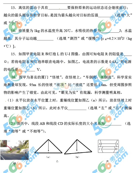 2015年湖南岳陽中考物理試題