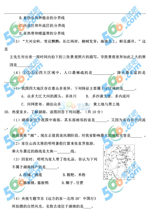 2015年湖南張家界中考地理試題及答案