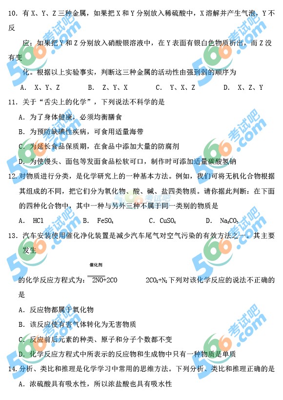 2015年湖南張家界中考化學(xué)試題