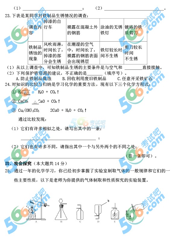 2015年湖南張家界中考化學(xué)試題