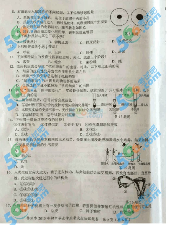 2015年湖南株洲中考生物試題