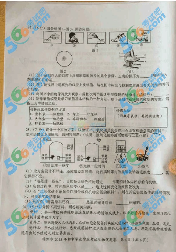 2015年湖南株洲中考生物試題