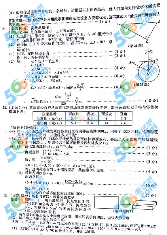 2015年山西中考數(shù)學(xué)試題及答案