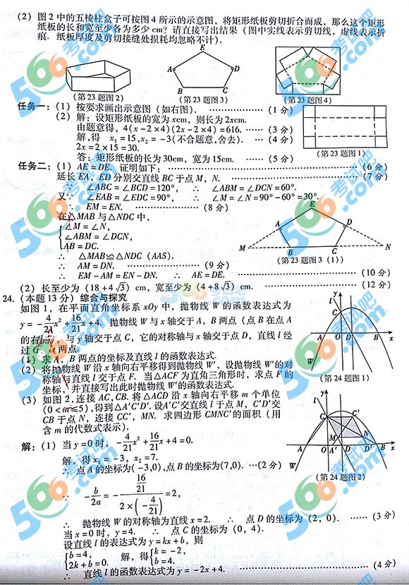2015年山西中考數(shù)學(xué)試題及答案