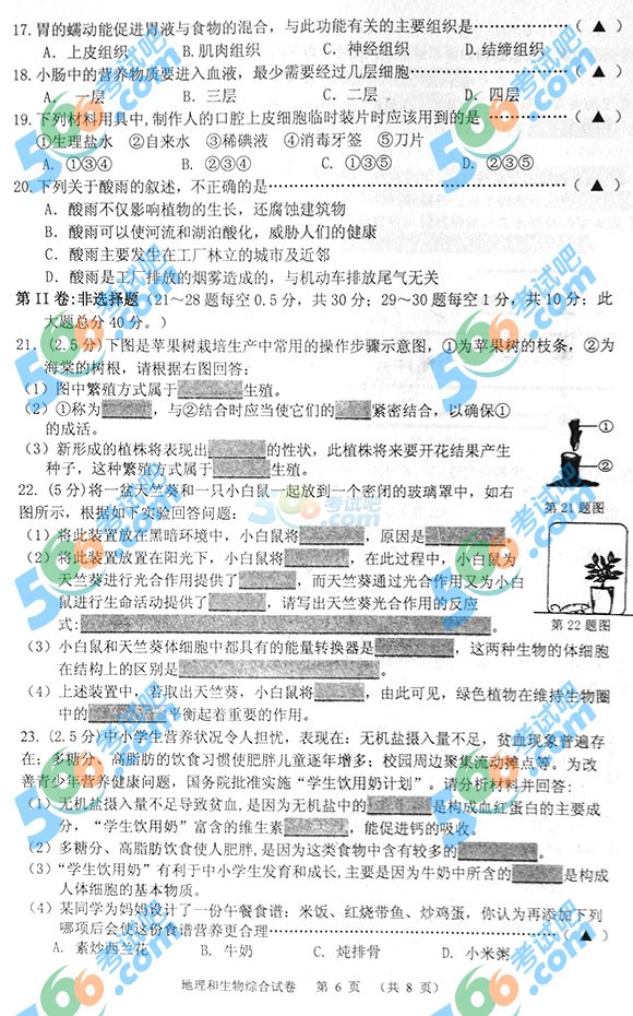 2015年遼寧錦州中考生物試題
