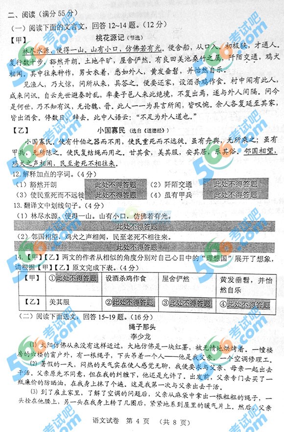 2015年遼寧錦州中考語(yǔ)文試題及答案