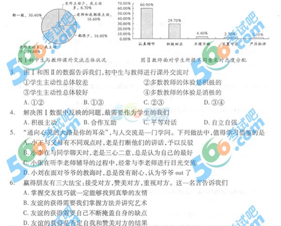 2015年四川成都中考政治試題及答案