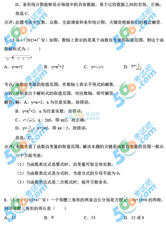 2015年四川廣安中考數(shù)學(xué)試題及答案
