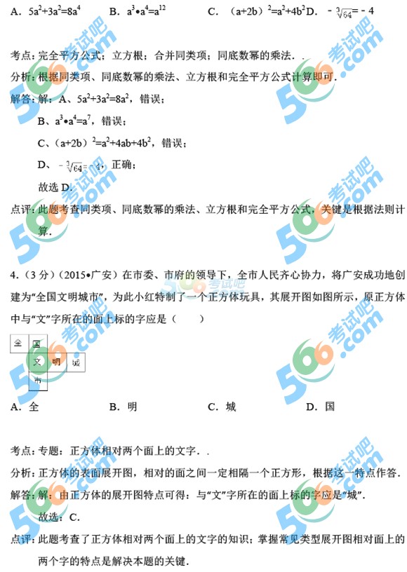 2015年四川廣安中考數(shù)學(xué)試題及答案