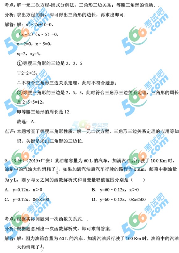 2015年四川廣安中考數(shù)學試題及答案