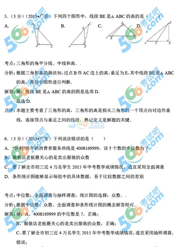 2015年四川廣安中考數(shù)學(xué)試題及答案