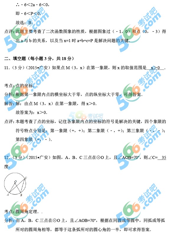2015年四川廣安中考數(shù)學試題及答案