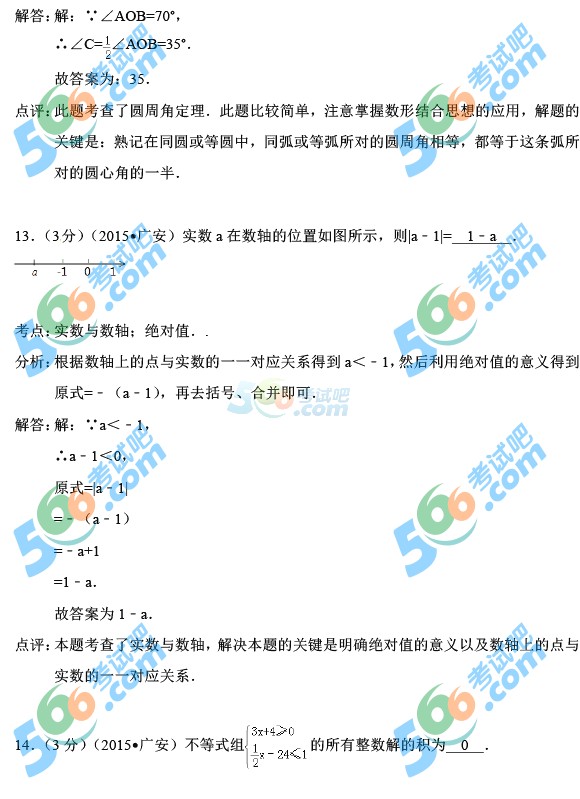 2015年四川廣安中考數(shù)學試題及答案
