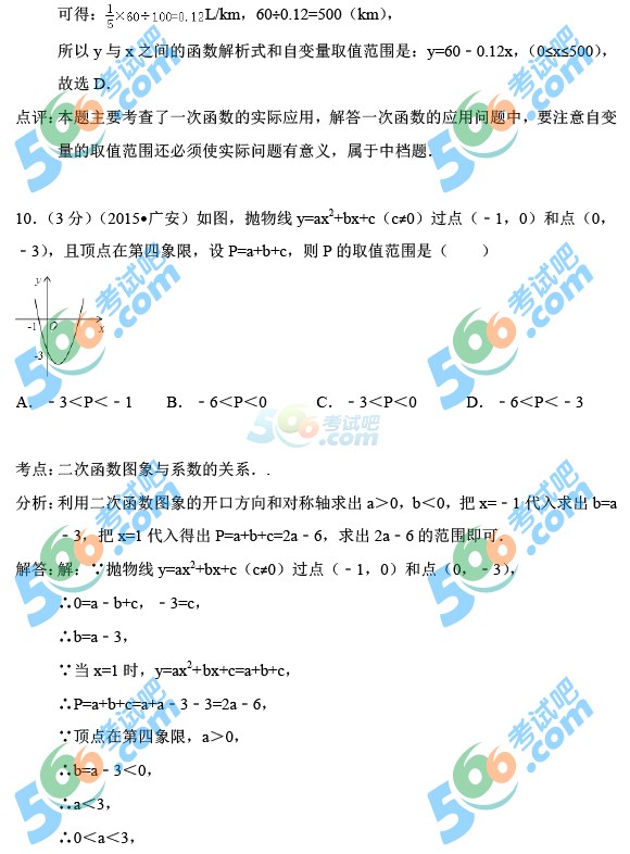 2015年四川廣安中考數(shù)學(xué)試題及答案