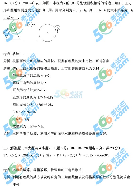 2015年四川廣安中考數(shù)學(xué)試題及答案