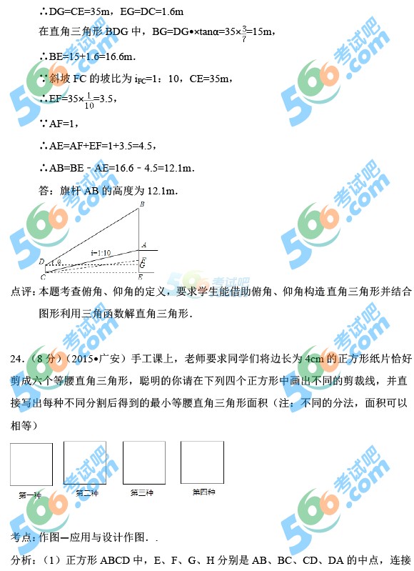 2015年四川廣安中考數(shù)學試題及答案