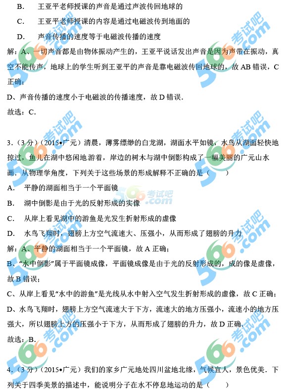 2015年四川廣元中考物理試題及答案