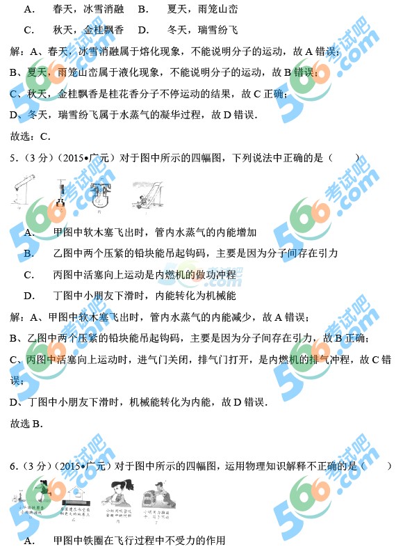 2015年四川廣元中考物理試題及答案