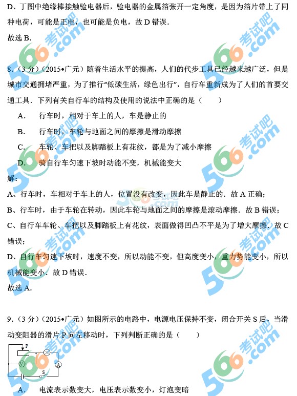 2015年四川廣元中考物理試題及答案