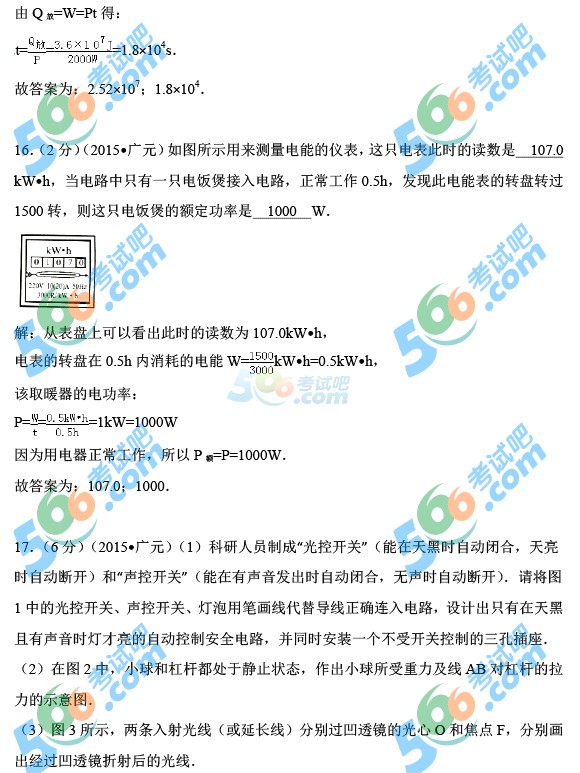 2015年四川廣元中考物理試題及答案