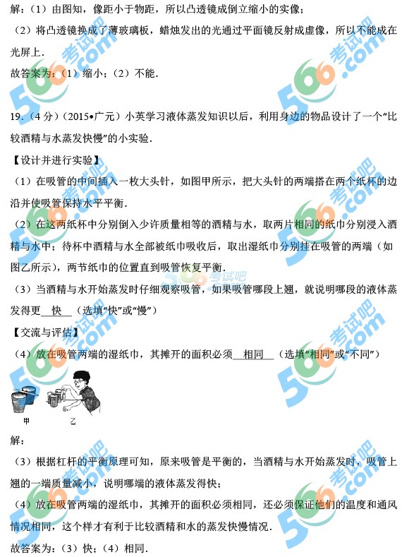 2015年四川廣元中考物理試題及答案