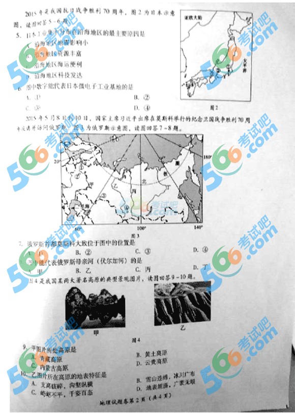 2015年四川瀘州中考地理試題
