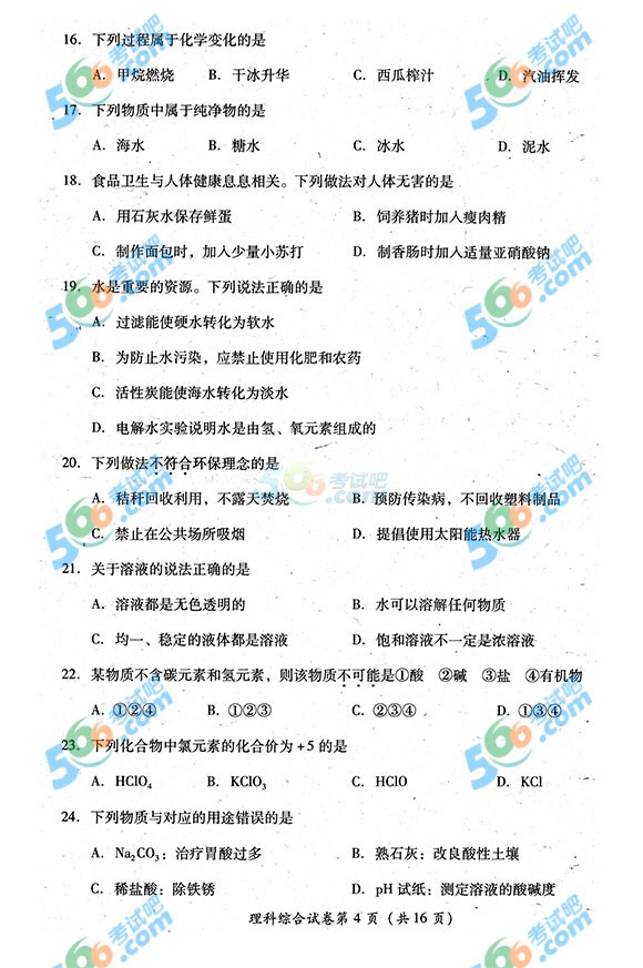 2015年四川眉山中考理科綜合試題及答案