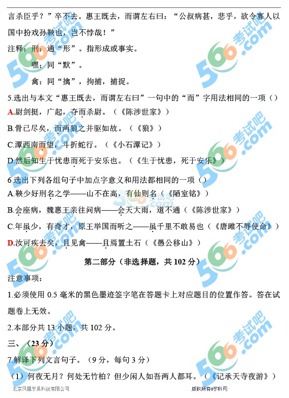 2015年四川攀枝花中考語文試題及答案
