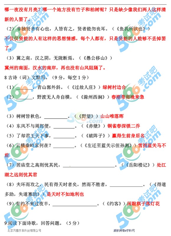 2015年四川攀枝花中考語文試題及答案