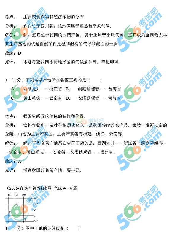 2015年四川宜賓中考地理試題及答案