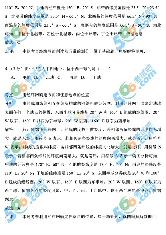 2015年四川宜賓中考地理試題及答案