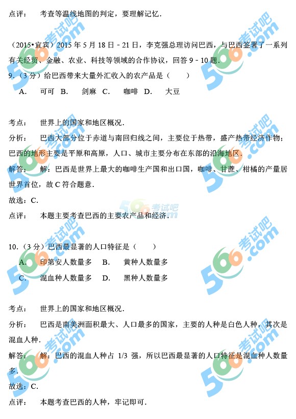 2015年四川宜賓中考地理試題及答案