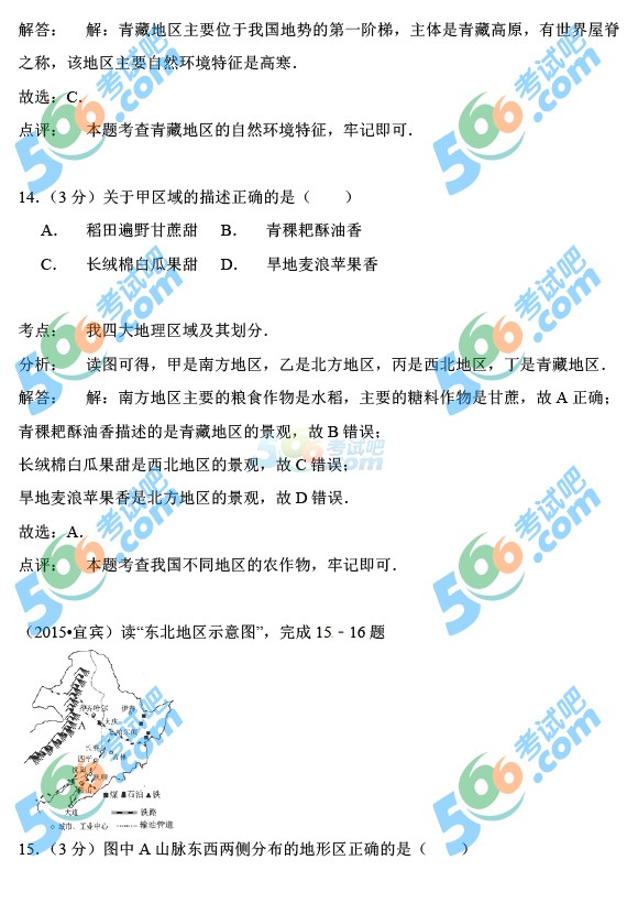 2015年四川宜賓中考地理試題及答案