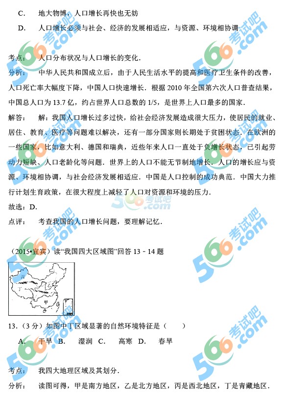 2015年四川宜賓中考地理試題及答案