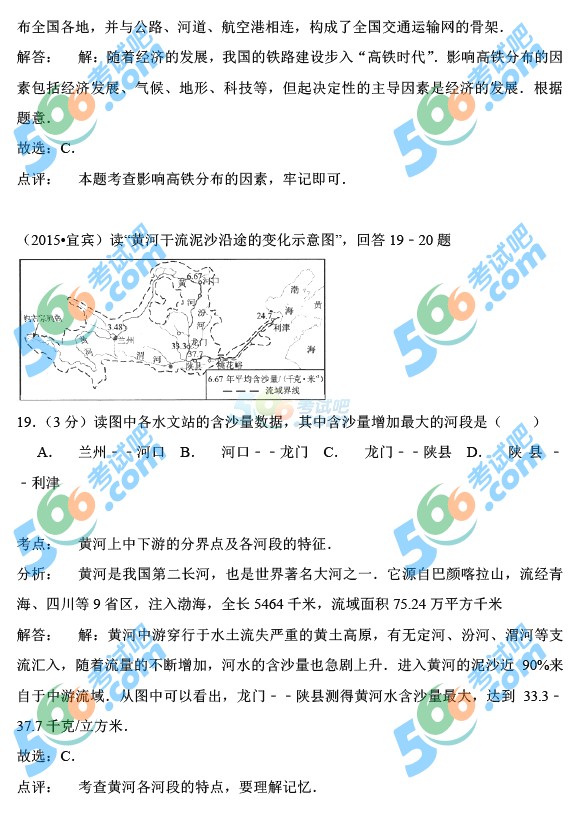 2015年四川宜賓中考地理試題及答案