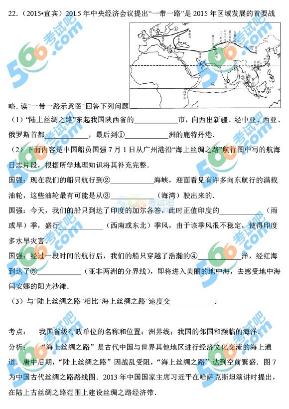2015年四川宜賓中考地理試題及答案