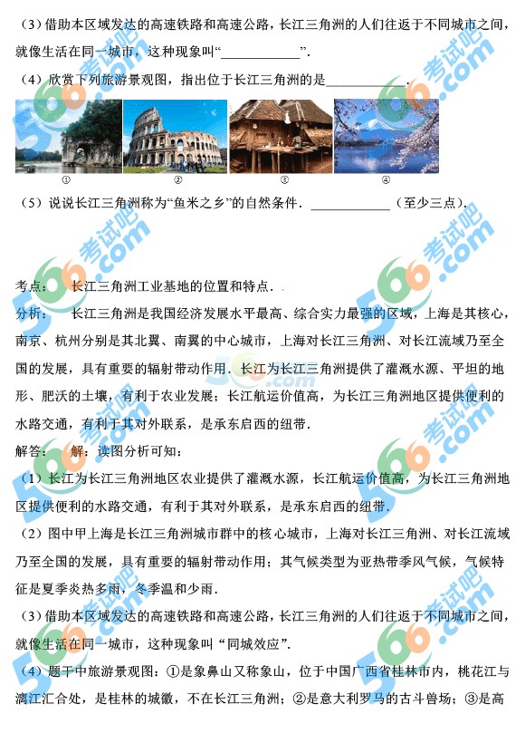2015年四川宜賓中考地理試題及答案