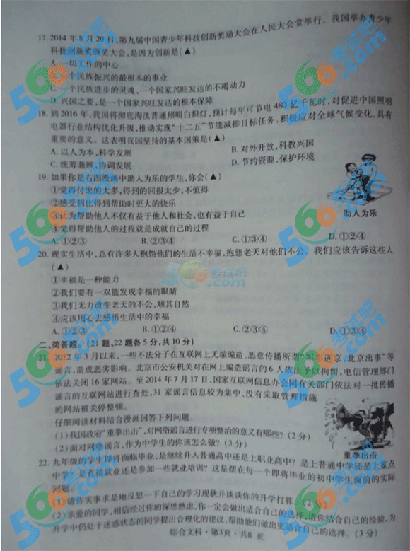 2015年貴州六盤水中考思想品德試題