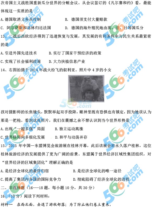 2015年廣西桂林中考?xì)v史試題及答案