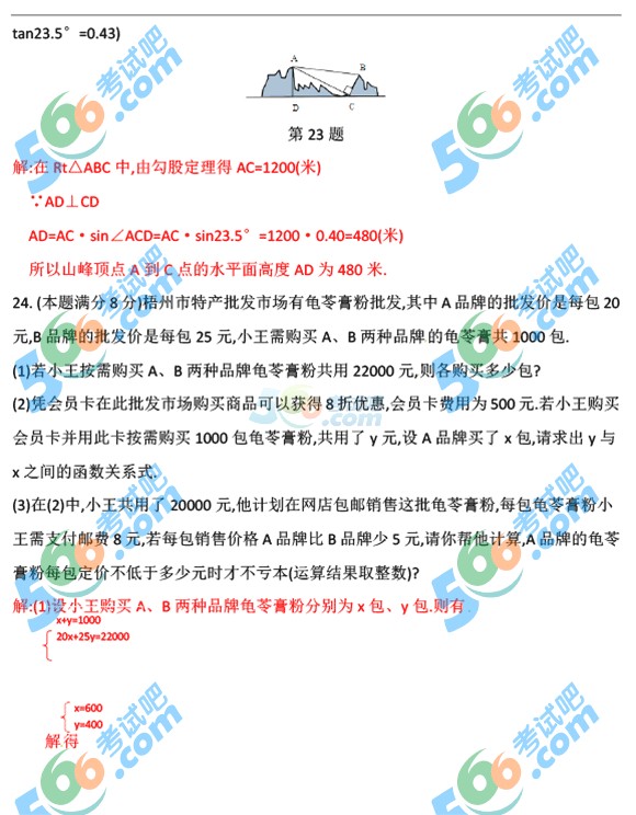 2015年廣西梧州中考數(shù)學試題及答案