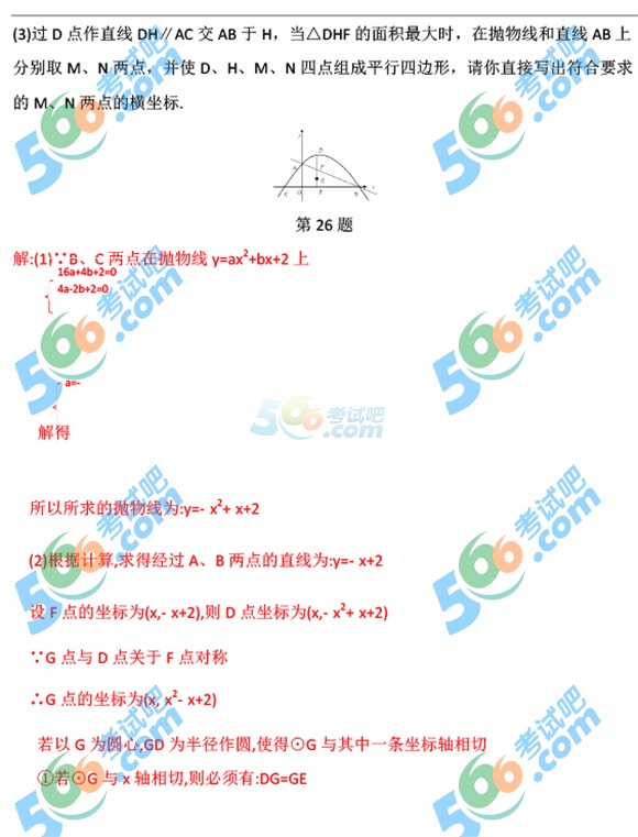 2015年廣西梧州中考數(shù)學(xué)試題及答案